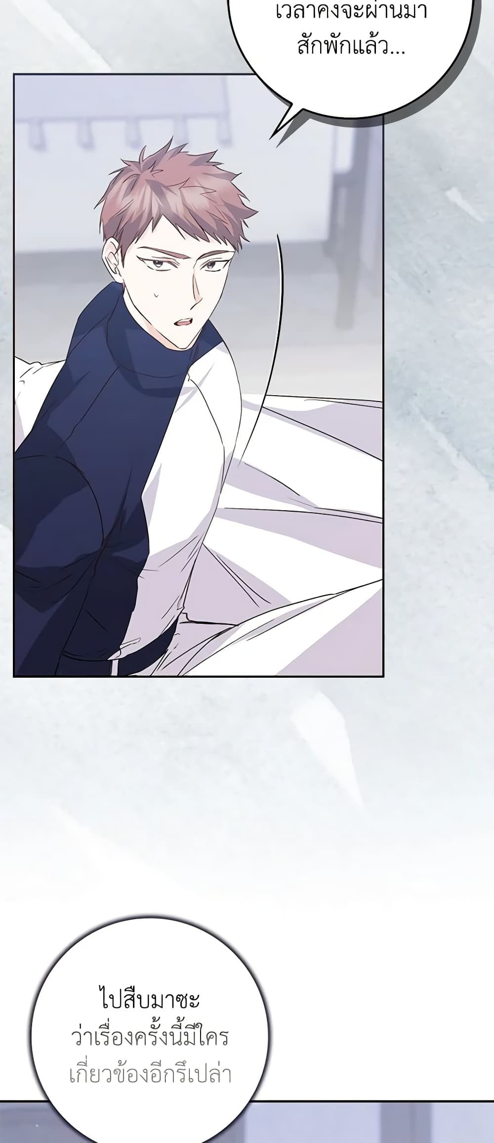 I Won’t Pick Up The Trash I Threw Away Again ตอนที่ 58 3