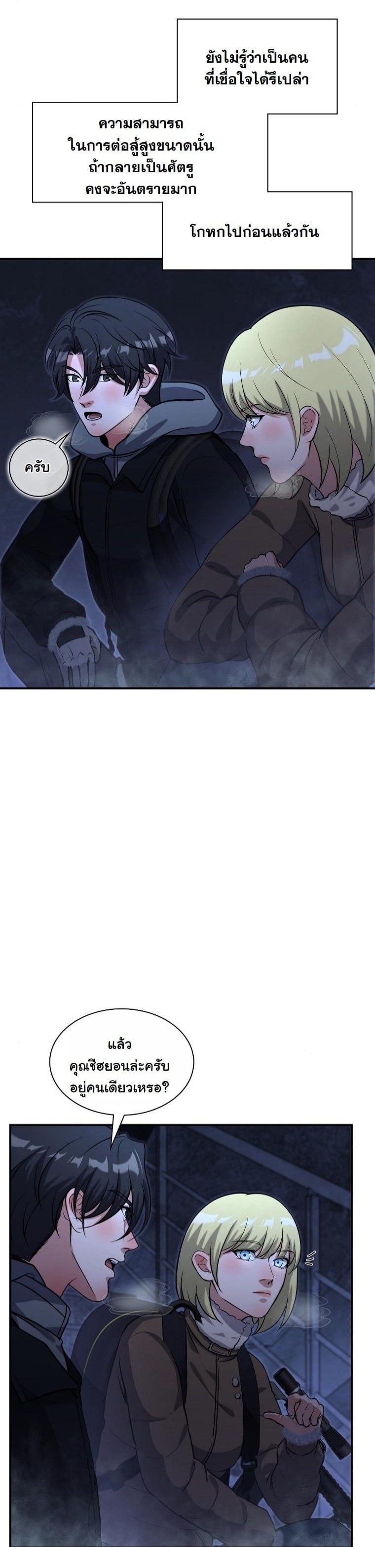 Office Worker in the Ice Age Apocalypse ตอนที่ 27 36