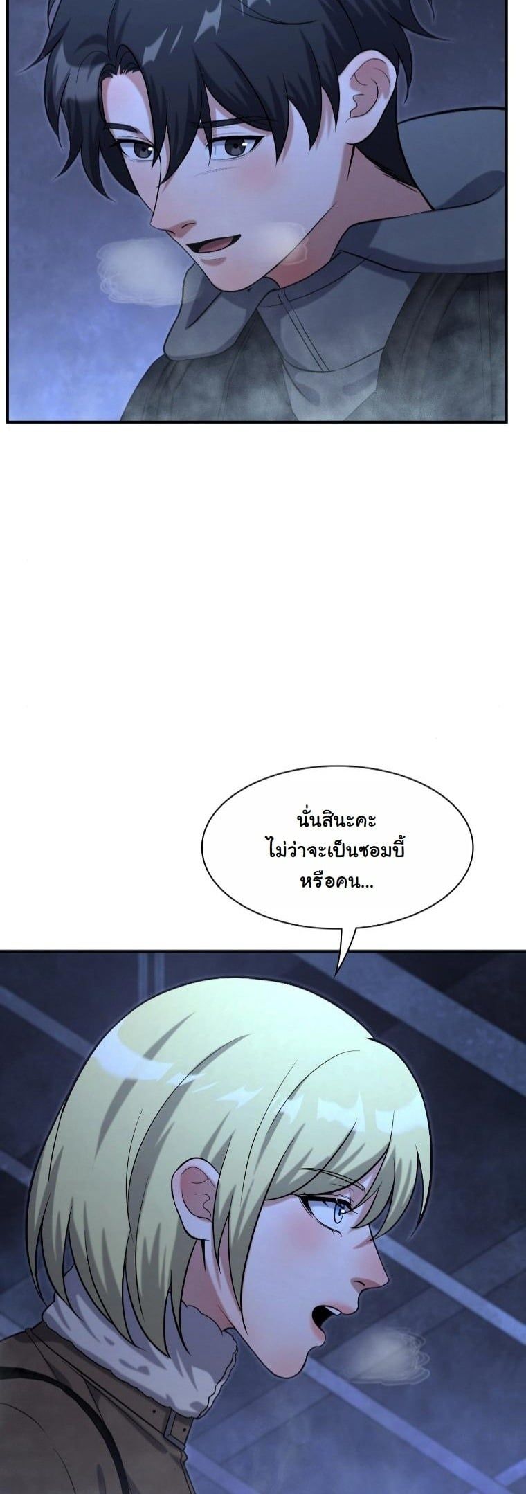 Office Worker in the Ice Age Apocalypse ตอนที่ 27 41