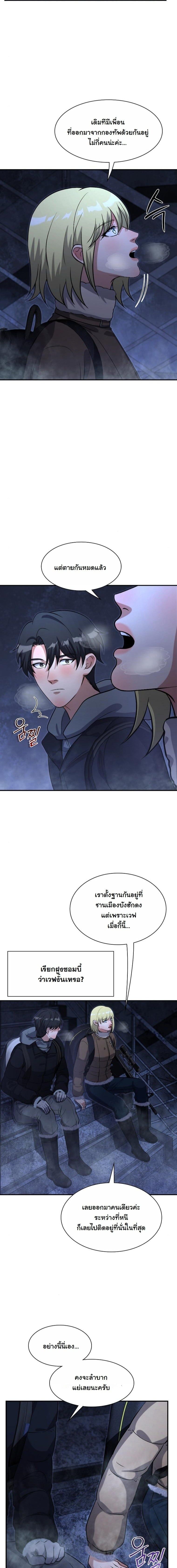 Office Worker in the Ice Age Apocalypse ตอนที่ 27 37