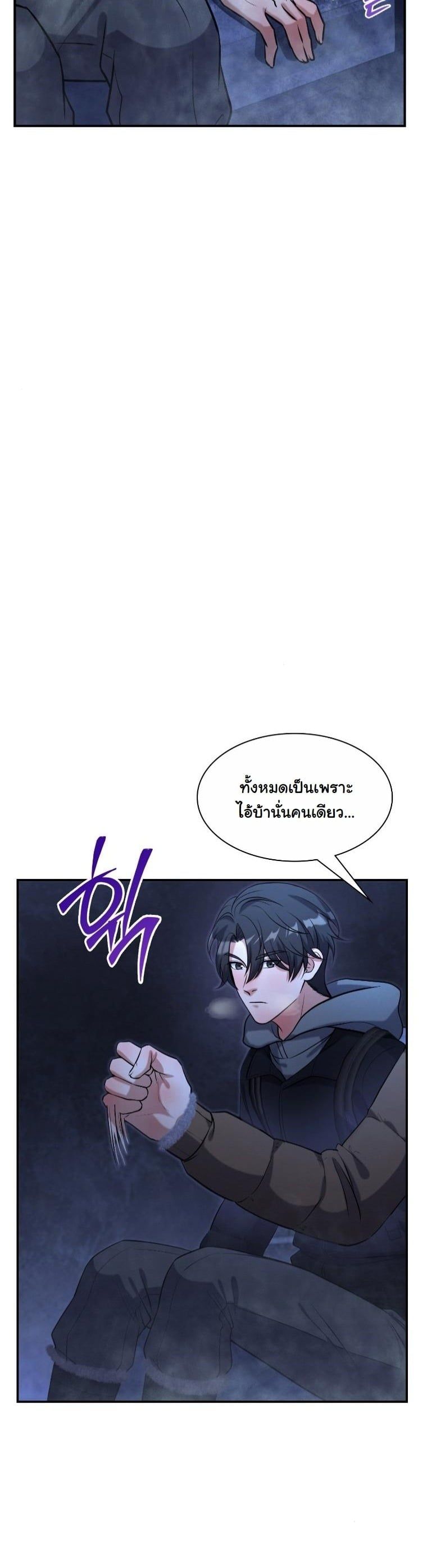 Office Worker in the Ice Age Apocalypse ตอนที่ 27 38