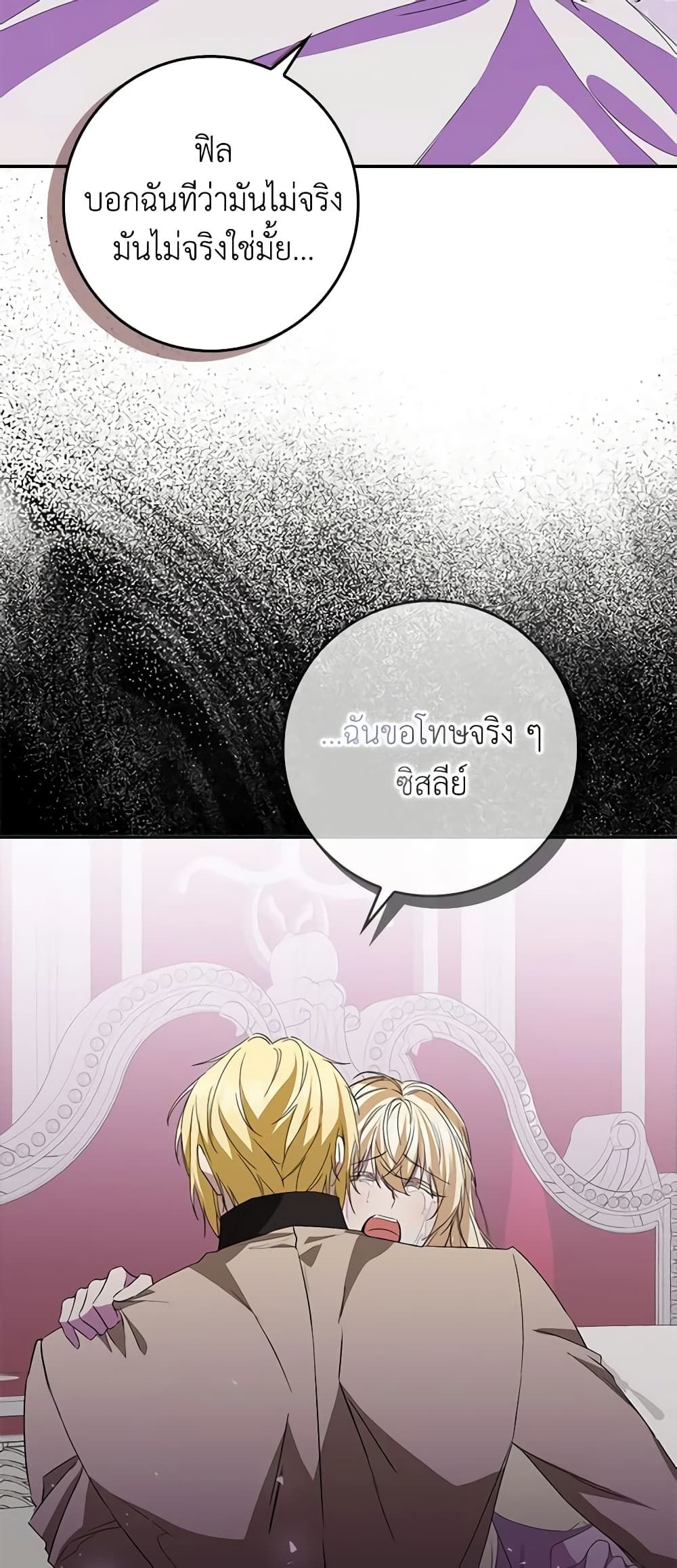 I Won’t Pick Up The Trash I Threw Away Again ตอนที่ 58 11