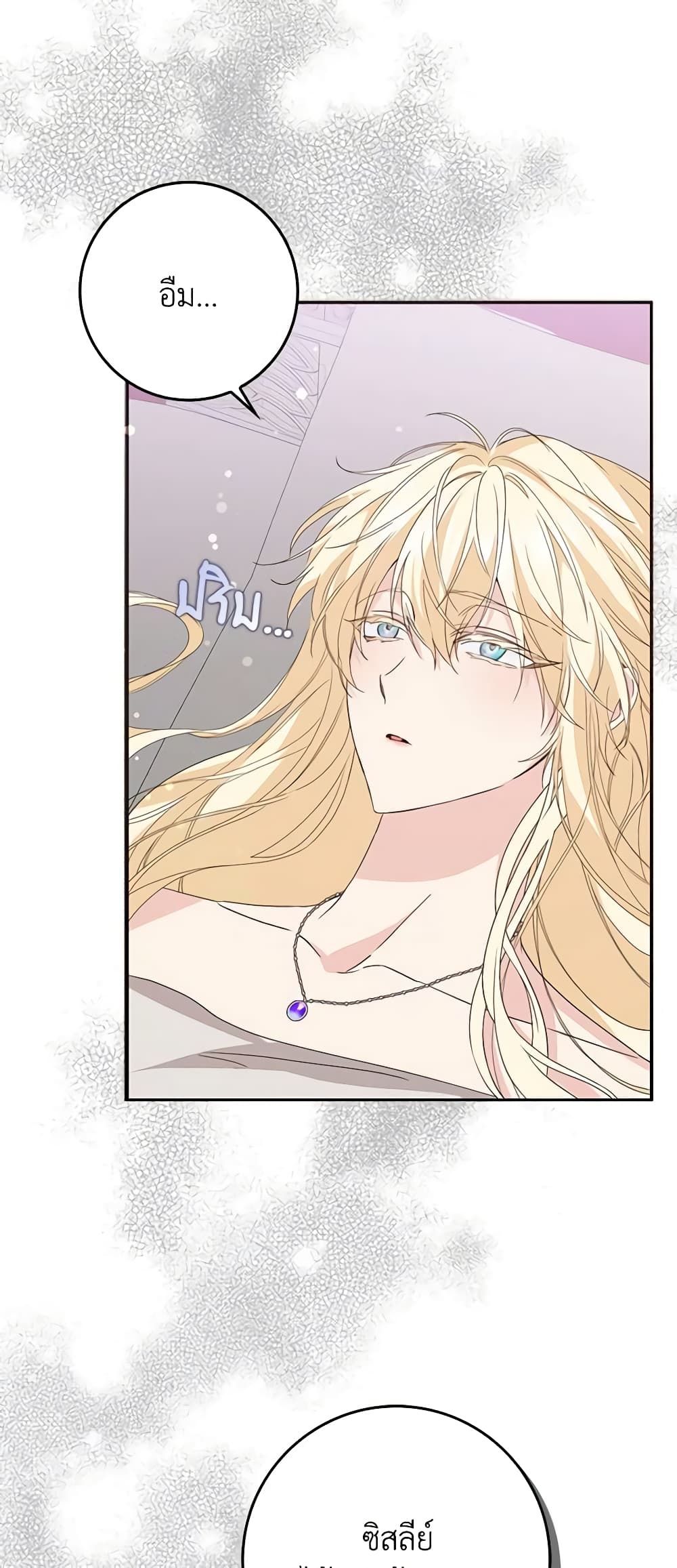 I Won’t Pick Up The Trash I Threw Away Again ตอนที่ 58 8