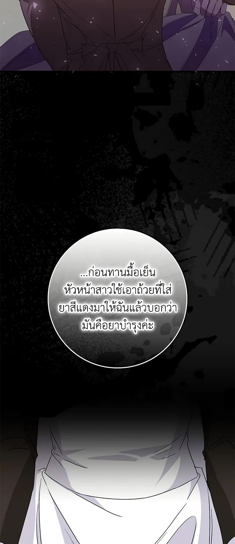 I Won’t Pick Up The Trash I Threw Away Again ตอนที่ 58 12