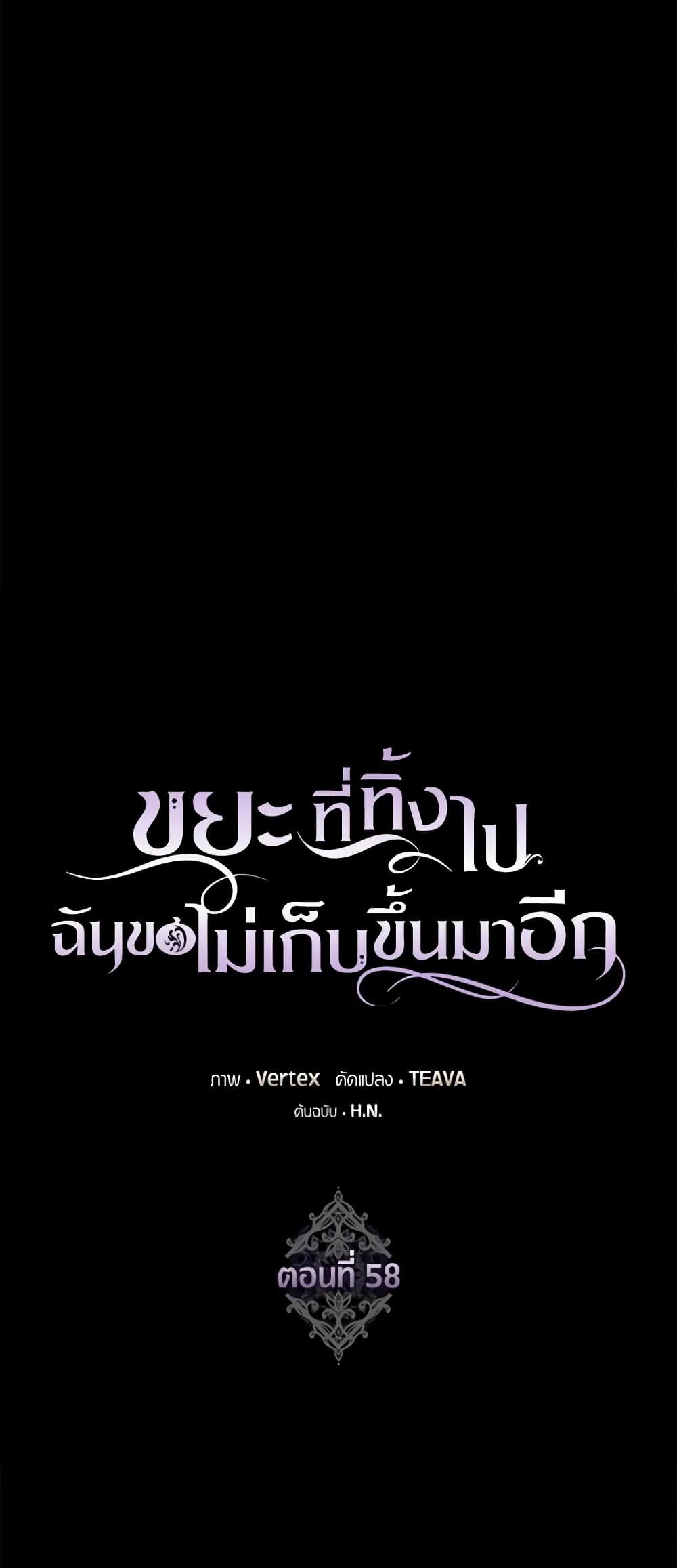 I Won’t Pick Up The Trash I Threw Away Again ตอนที่ 58 6