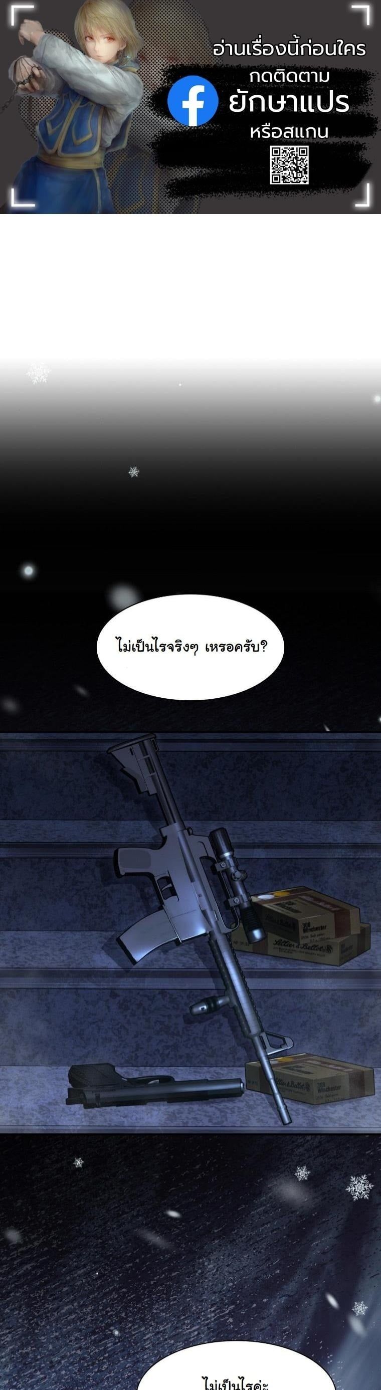 Office Worker in the Ice Age Apocalypse ตอนที่ 28 1