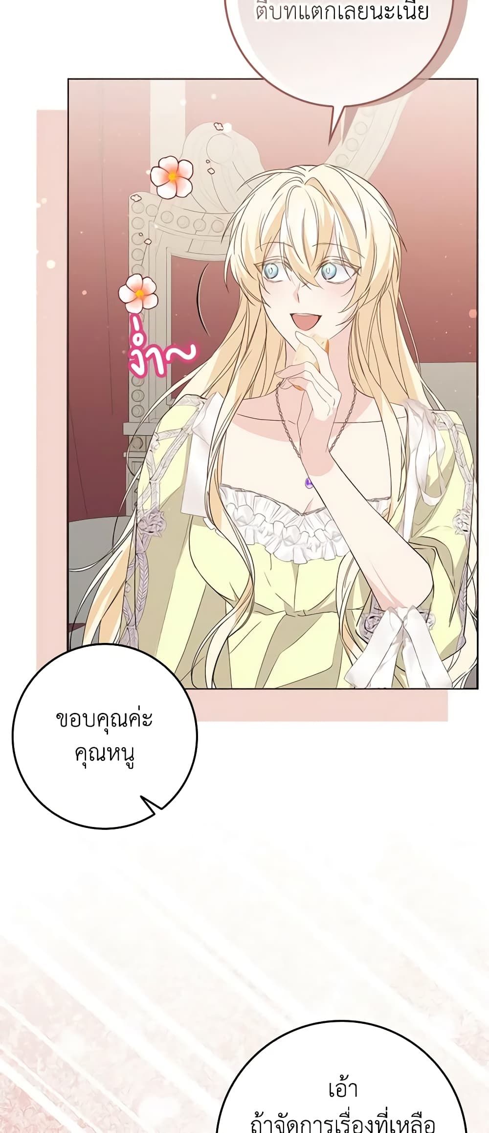 I Won’t Pick Up The Trash I Threw Away Again ตอนที่ 58 22