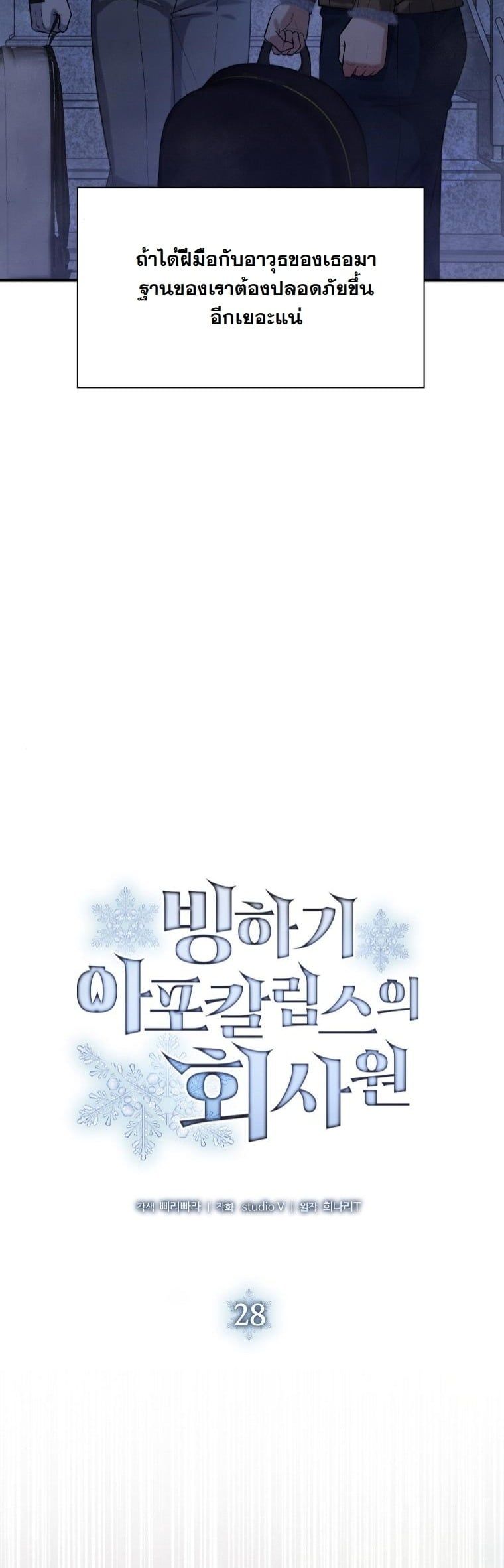 Office Worker in the Ice Age Apocalypse ตอนที่ 28 11