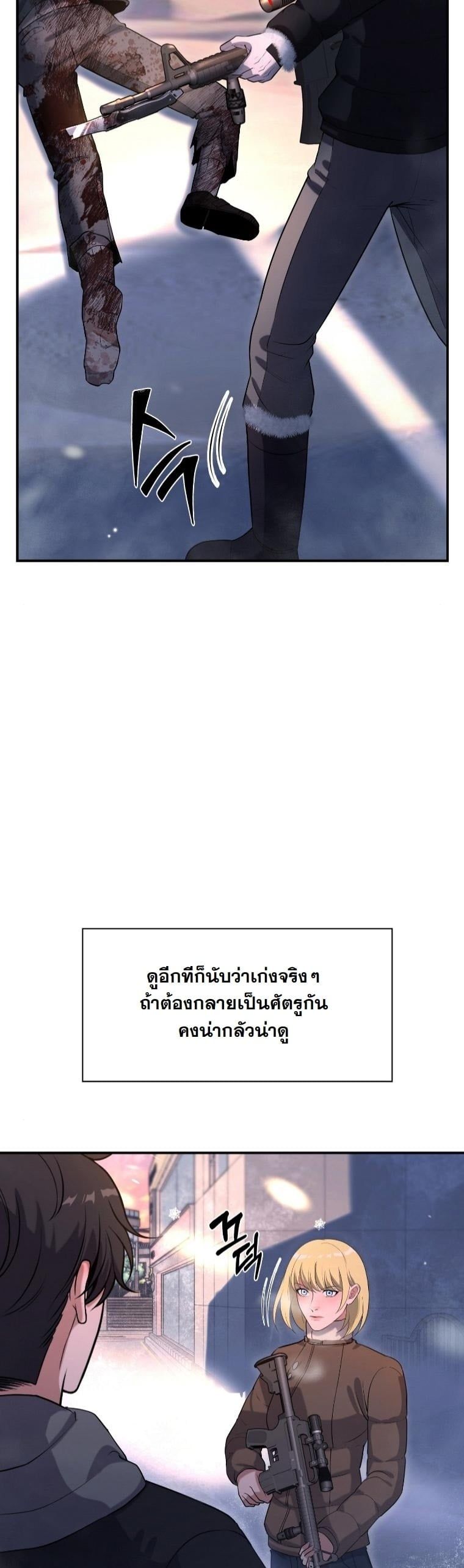 Office Worker in the Ice Age Apocalypse ตอนที่ 28 14