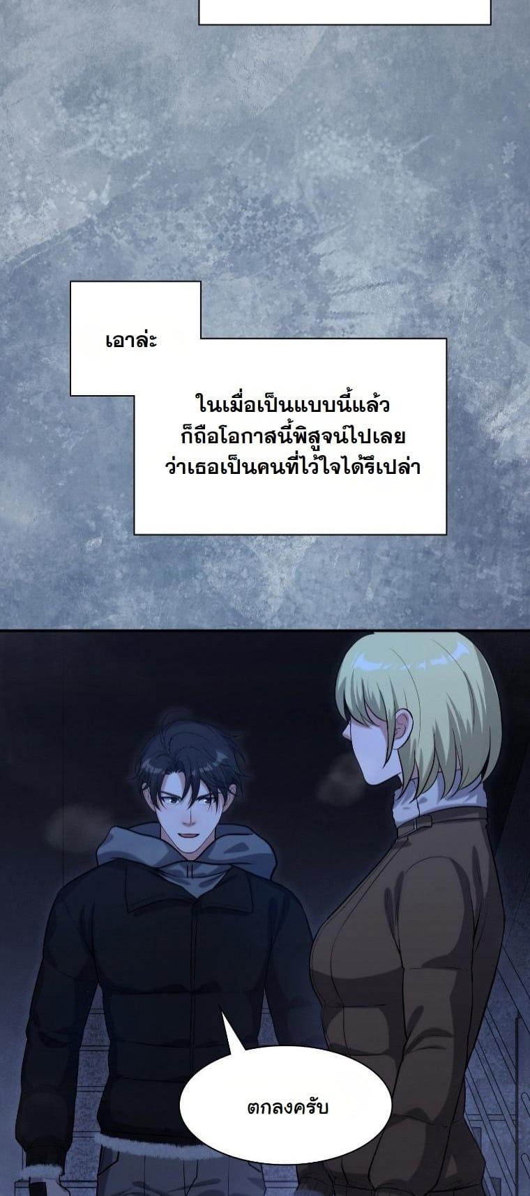 Office Worker in the Ice Age Apocalypse ตอนที่ 28 10