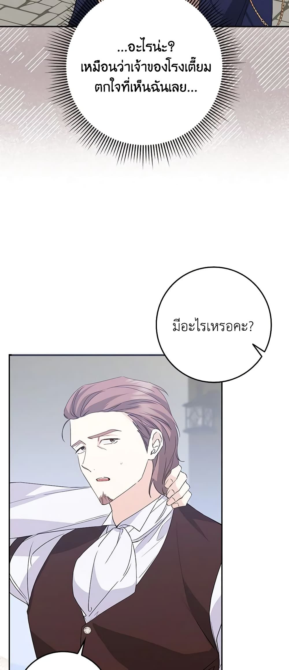 I Won’t Pick Up The Trash I Threw Away Again ตอนที่ 58 31