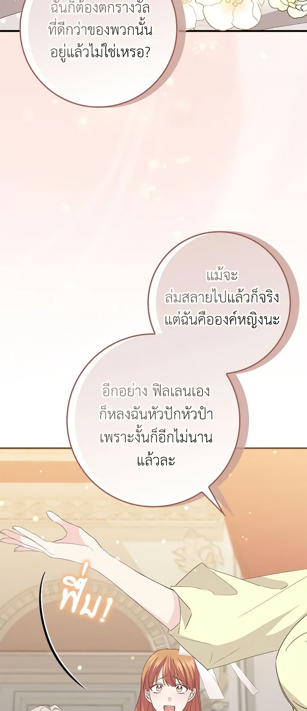 I Won’t Pick Up The Trash I Threw Away Again ตอนที่ 58 25
