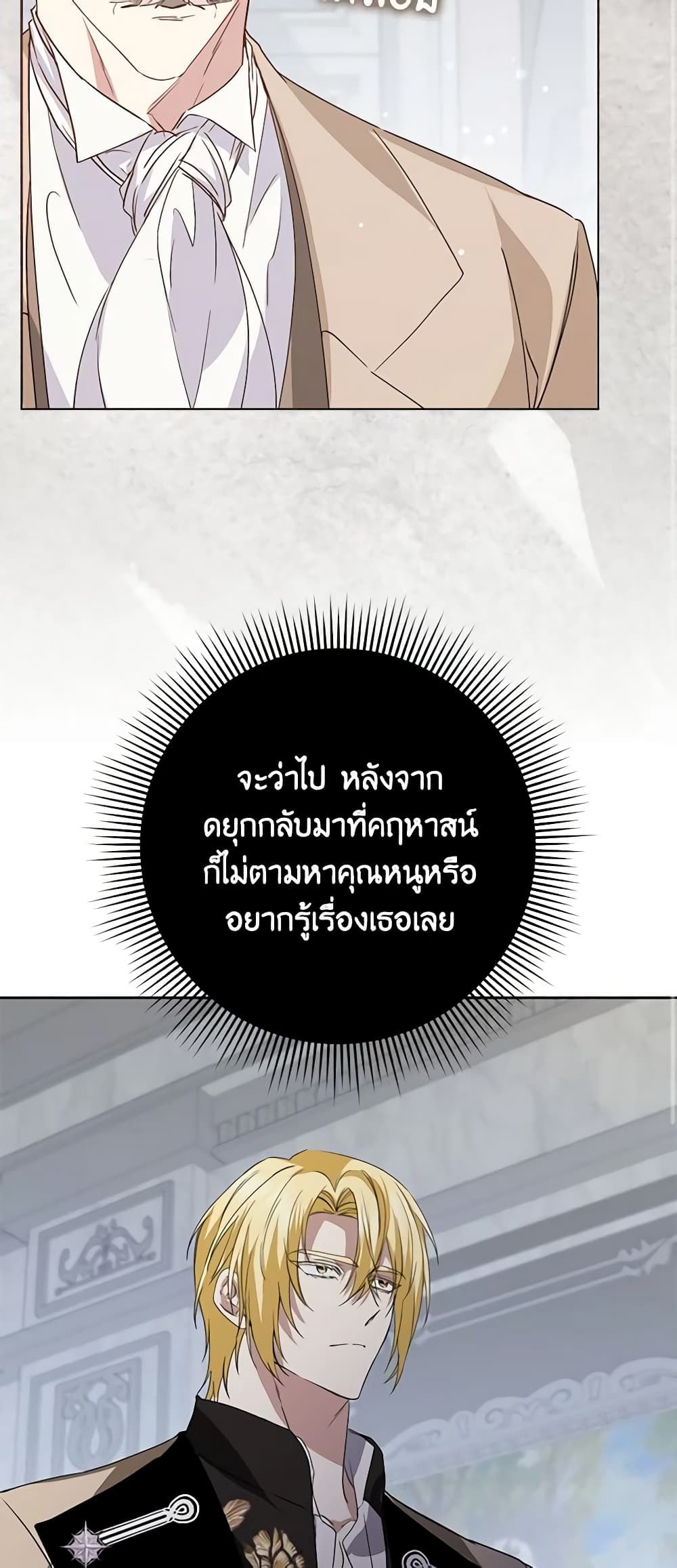 I Won’t Pick Up The Trash I Threw Away Again ตอนที่ 58 27