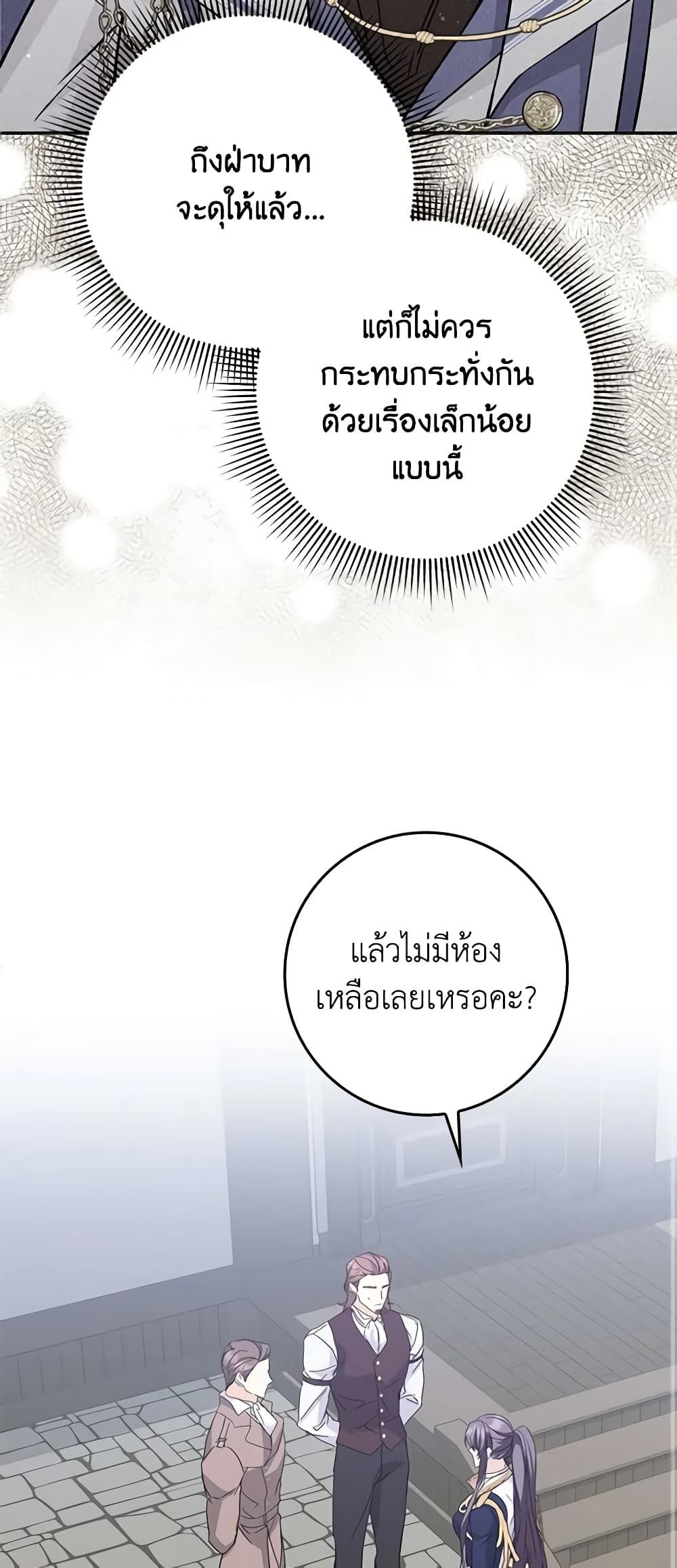 I Won’t Pick Up The Trash I Threw Away Again ตอนที่ 58 34