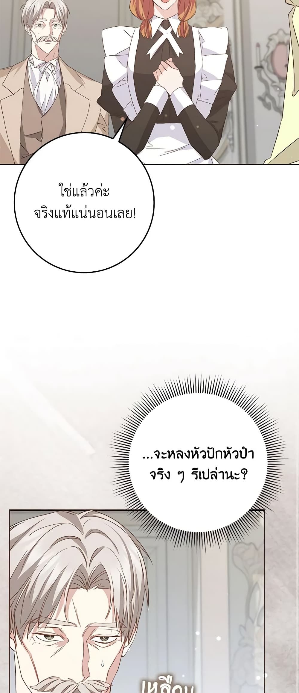 I Won’t Pick Up The Trash I Threw Away Again ตอนที่ 58 26