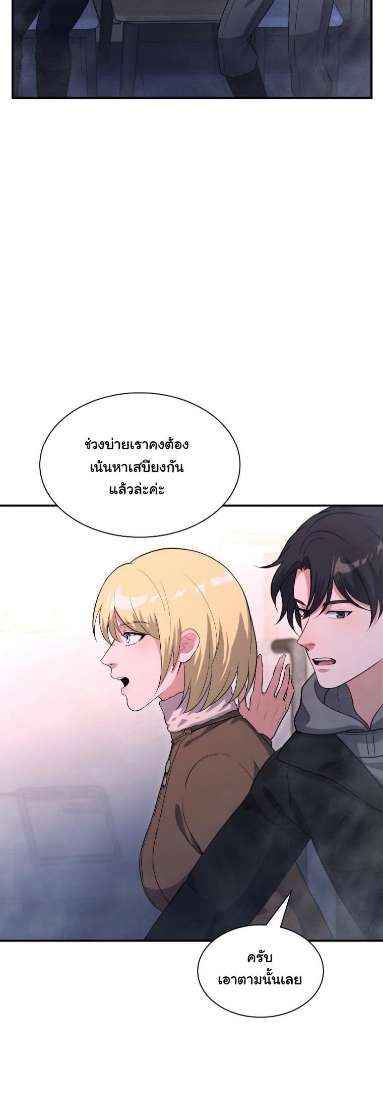 Office Worker in the Ice Age Apocalypse ตอนที่ 28 21