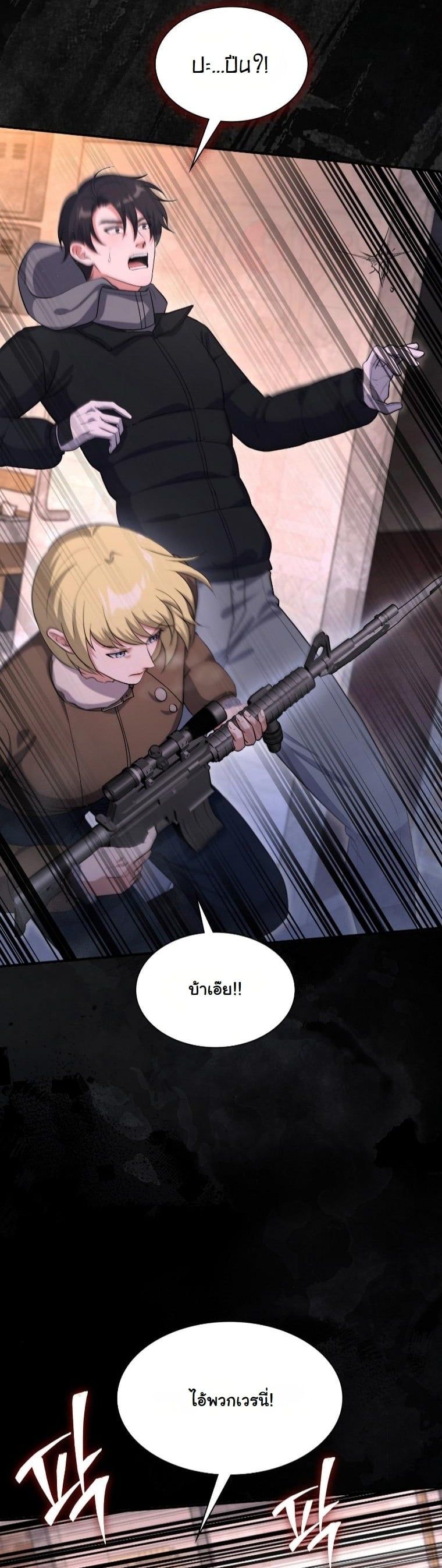 Office Worker in the Ice Age Apocalypse ตอนที่ 28 23