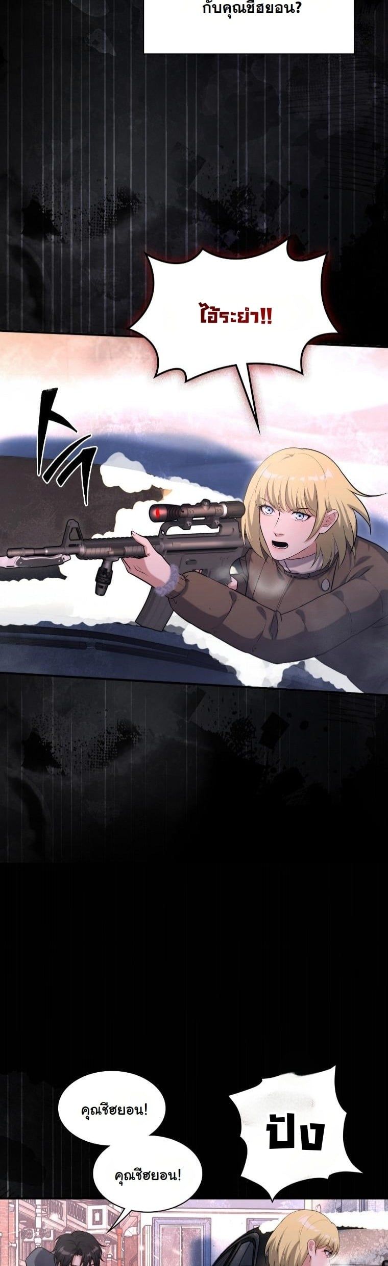 Office Worker in the Ice Age Apocalypse ตอนที่ 28 25