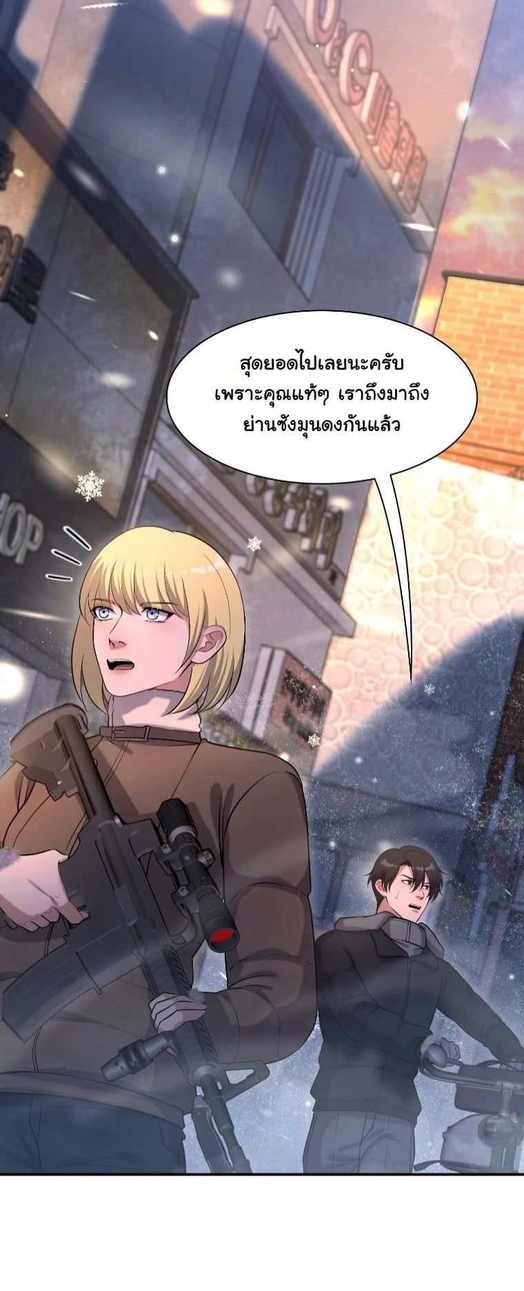 Office Worker in the Ice Age Apocalypse ตอนที่ 28 17