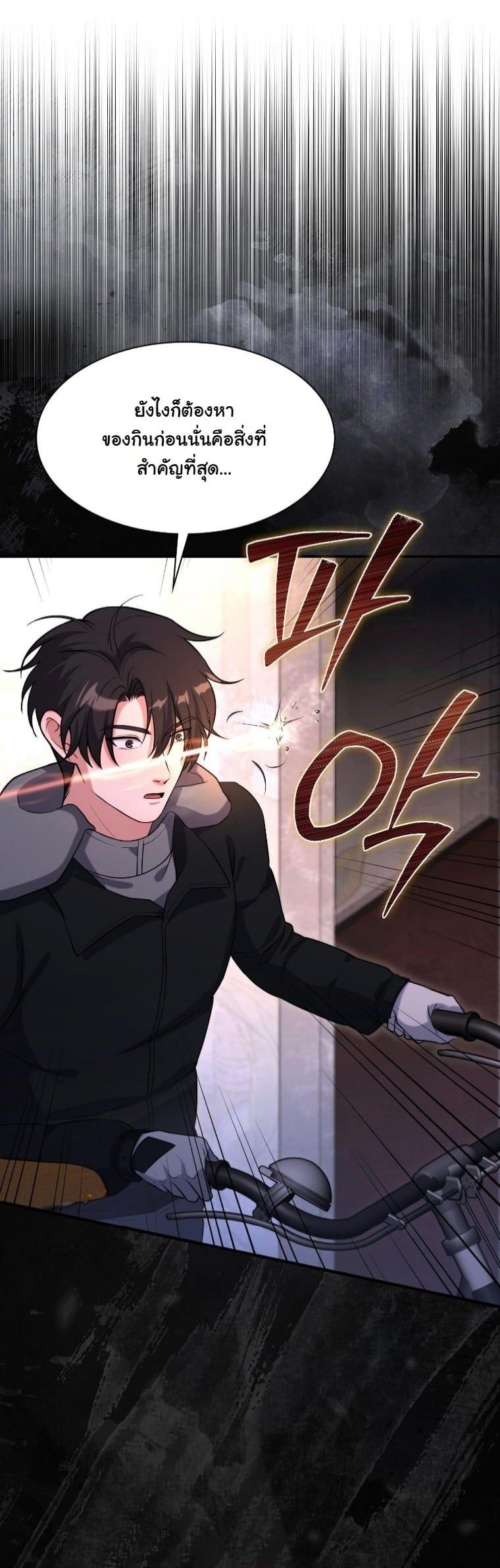 Office Worker in the Ice Age Apocalypse ตอนที่ 28 22