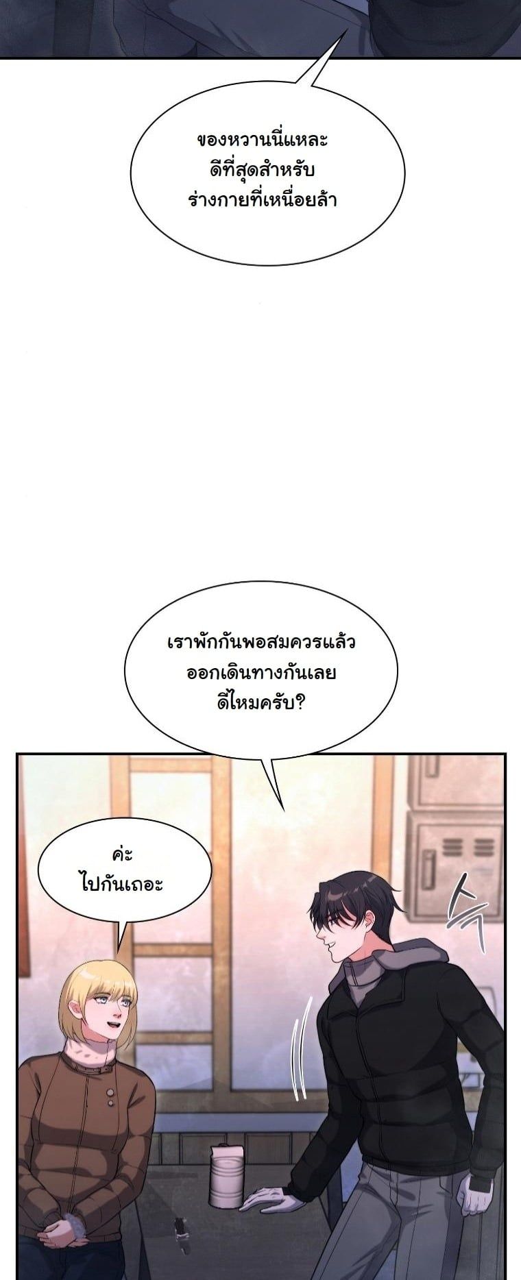 Office Worker in the Ice Age Apocalypse ตอนที่ 28 20