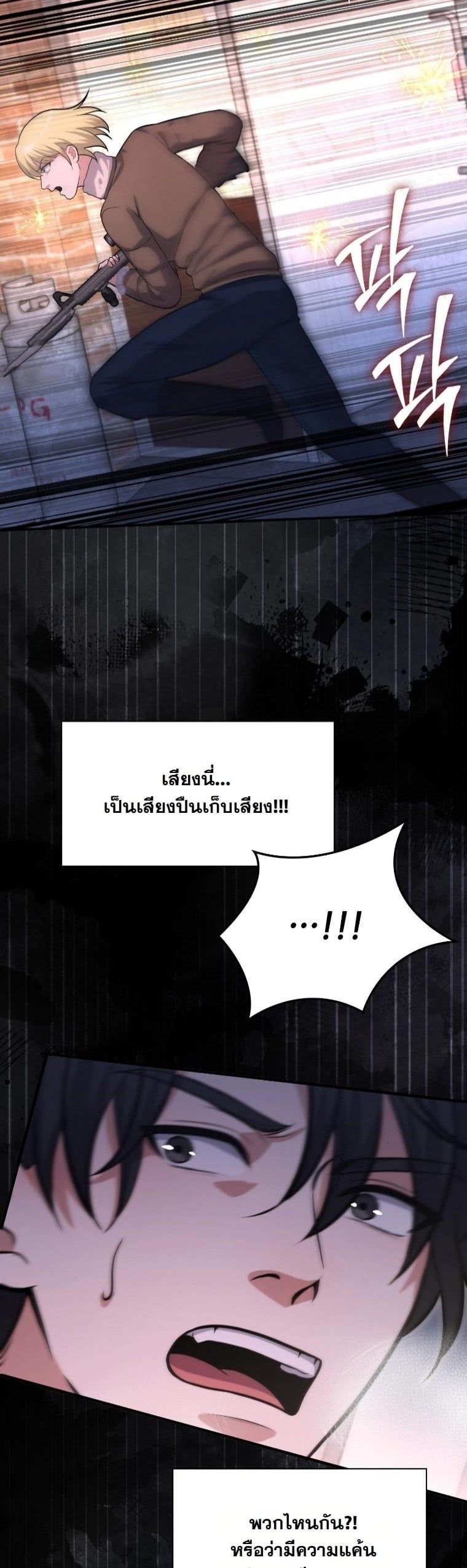Office Worker in the Ice Age Apocalypse ตอนที่ 28 24