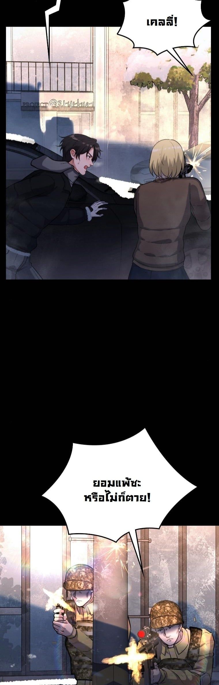 Office Worker in the Ice Age Apocalypse ตอนที่ 28 28