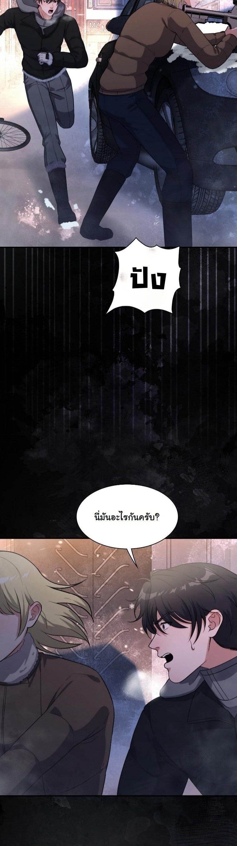 Office Worker in the Ice Age Apocalypse ตอนที่ 28 26