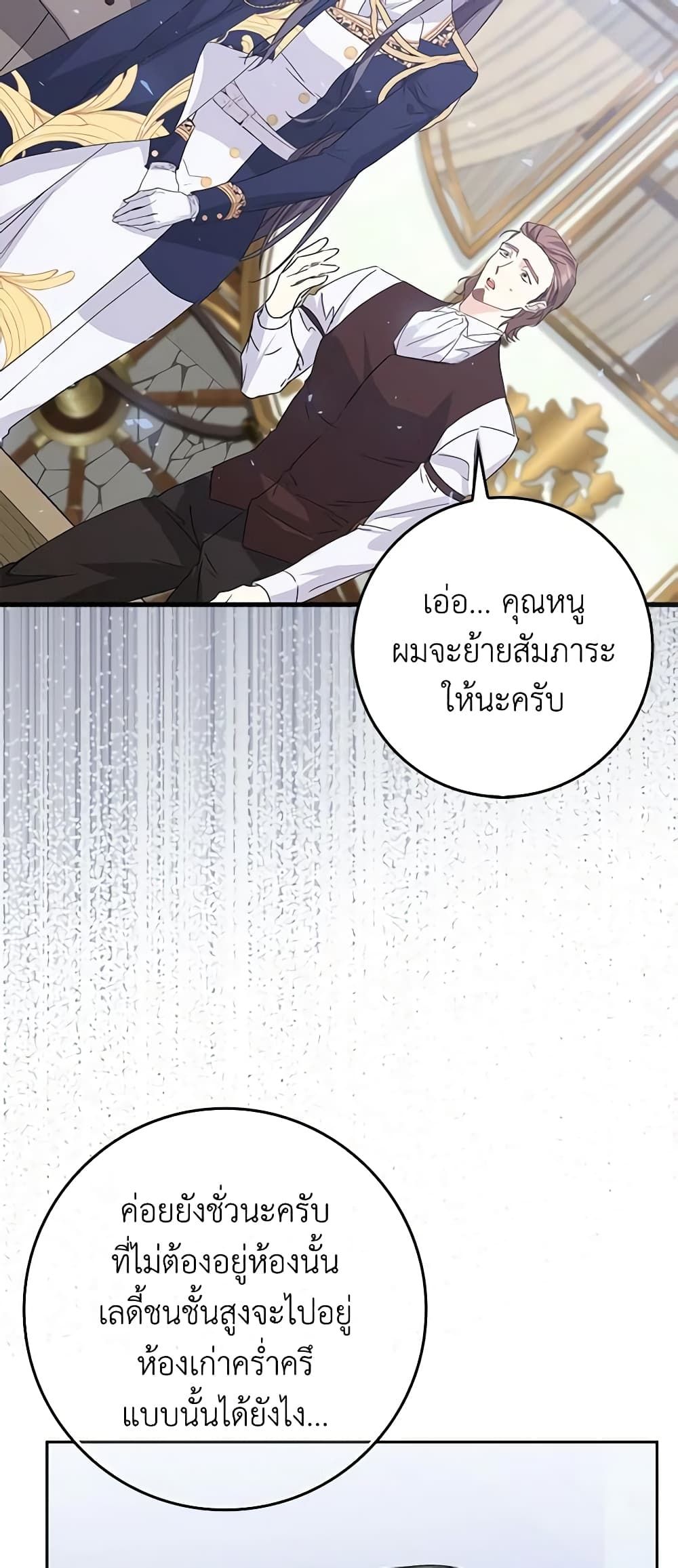 I Won’t Pick Up The Trash I Threw Away Again ตอนที่ 58 45