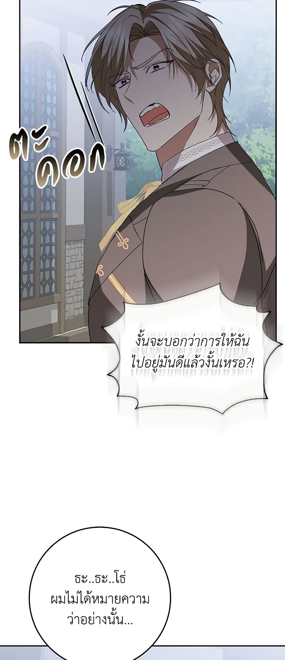 I Won’t Pick Up The Trash I Threw Away Again ตอนที่ 58 46