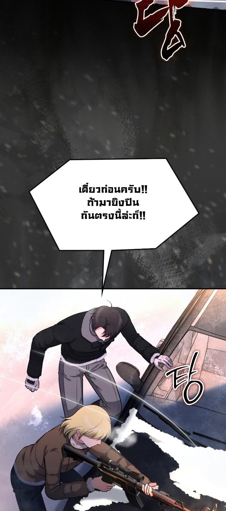 Office Worker in the Ice Age Apocalypse ตอนที่ 28 30