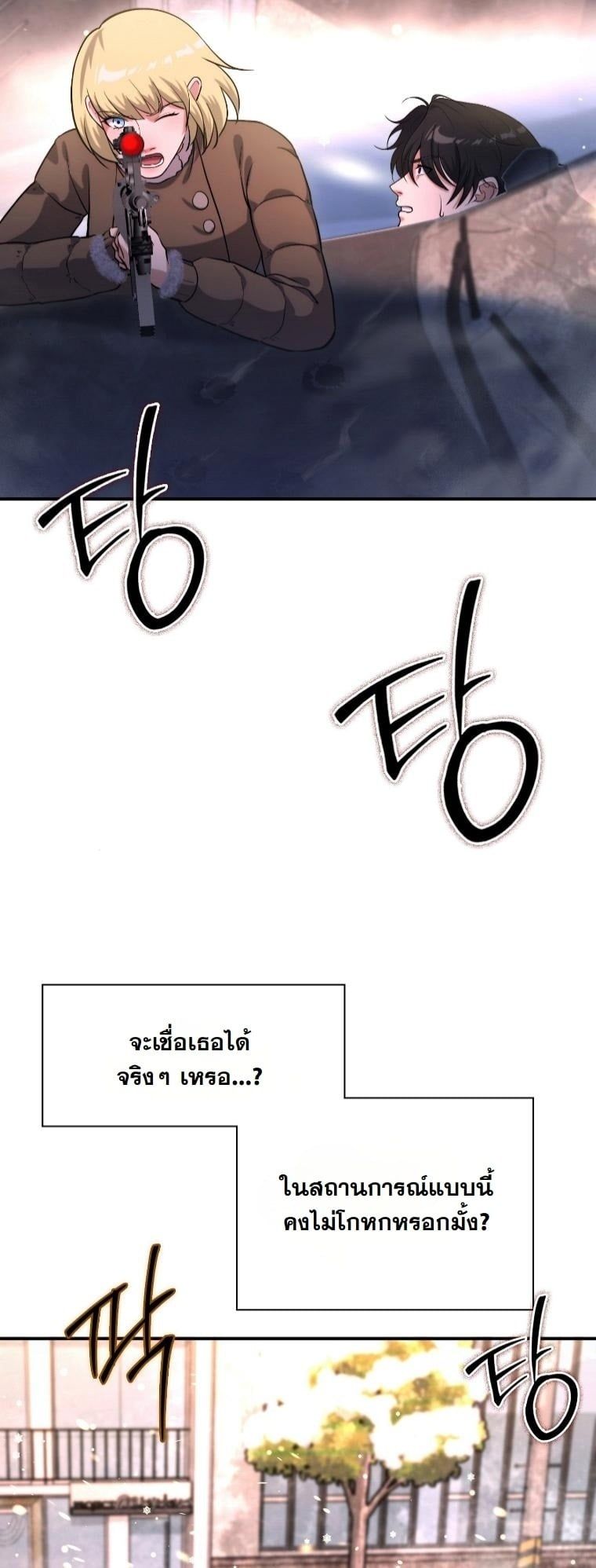 Office Worker in the Ice Age Apocalypse ตอนที่ 28 37