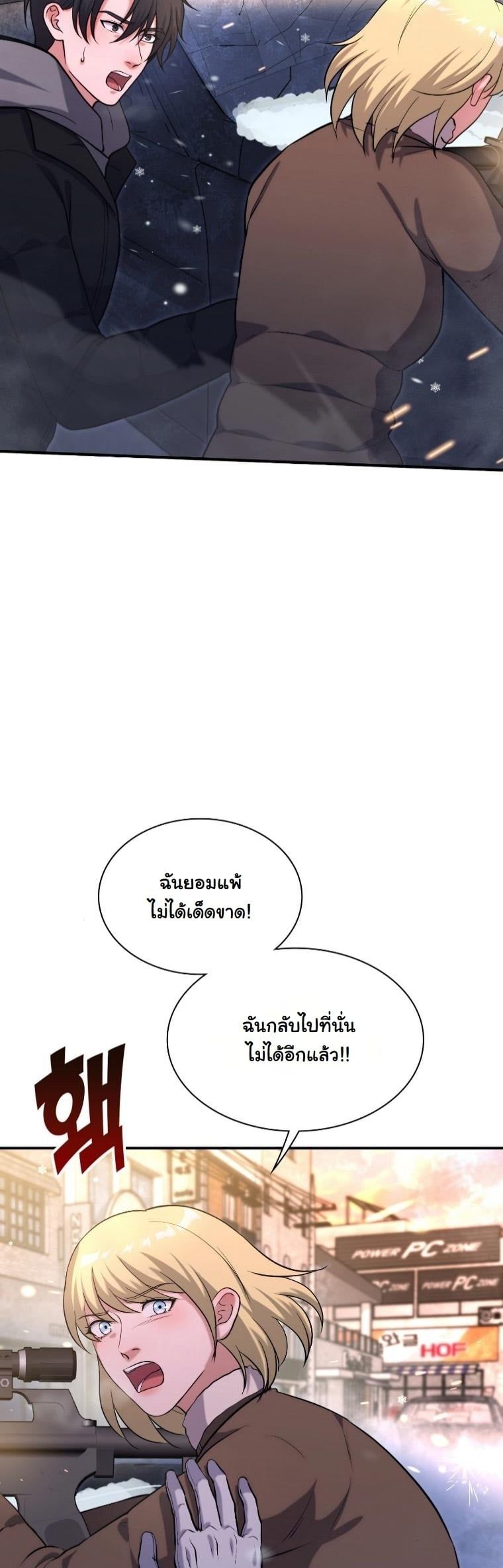 Office Worker in the Ice Age Apocalypse ตอนที่ 28 33