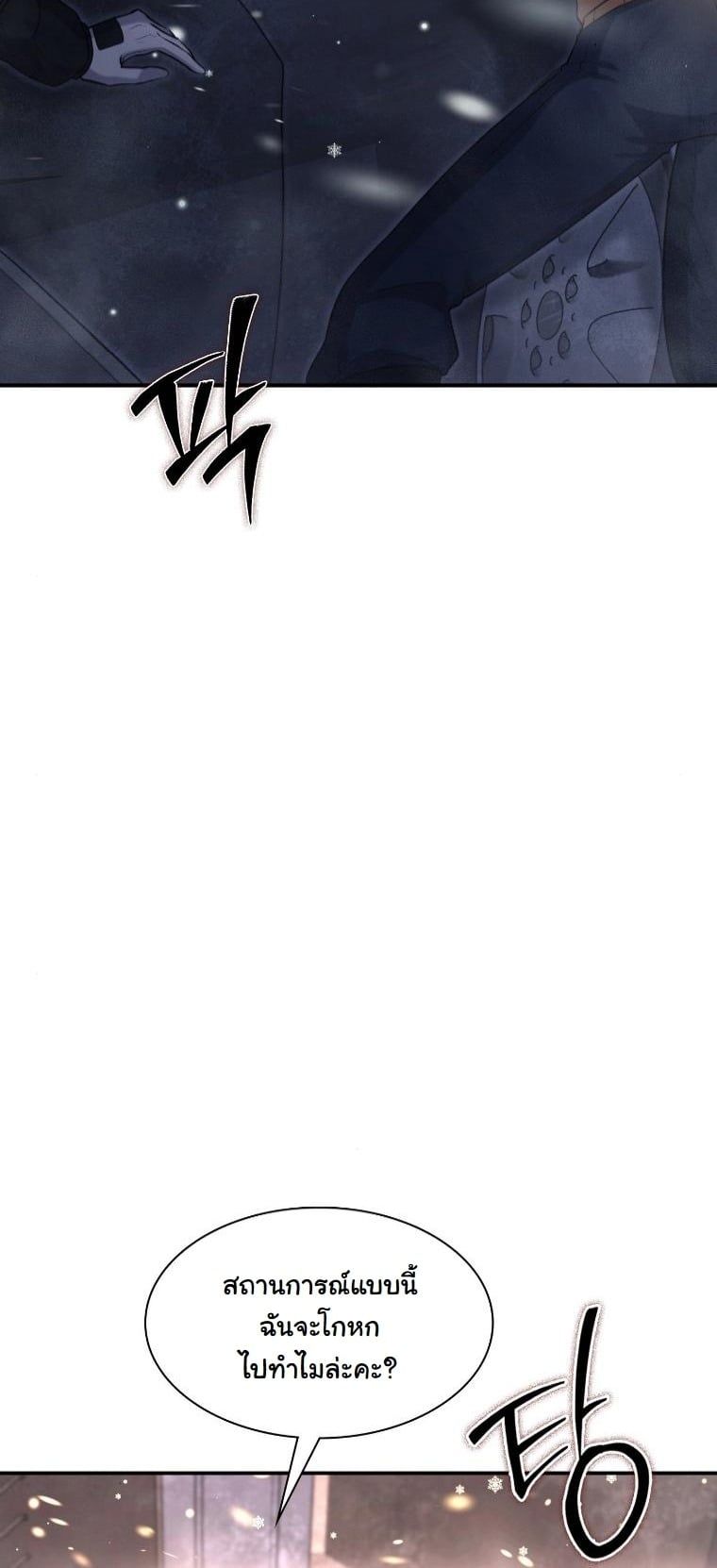 Office Worker in the Ice Age Apocalypse ตอนที่ 28 36