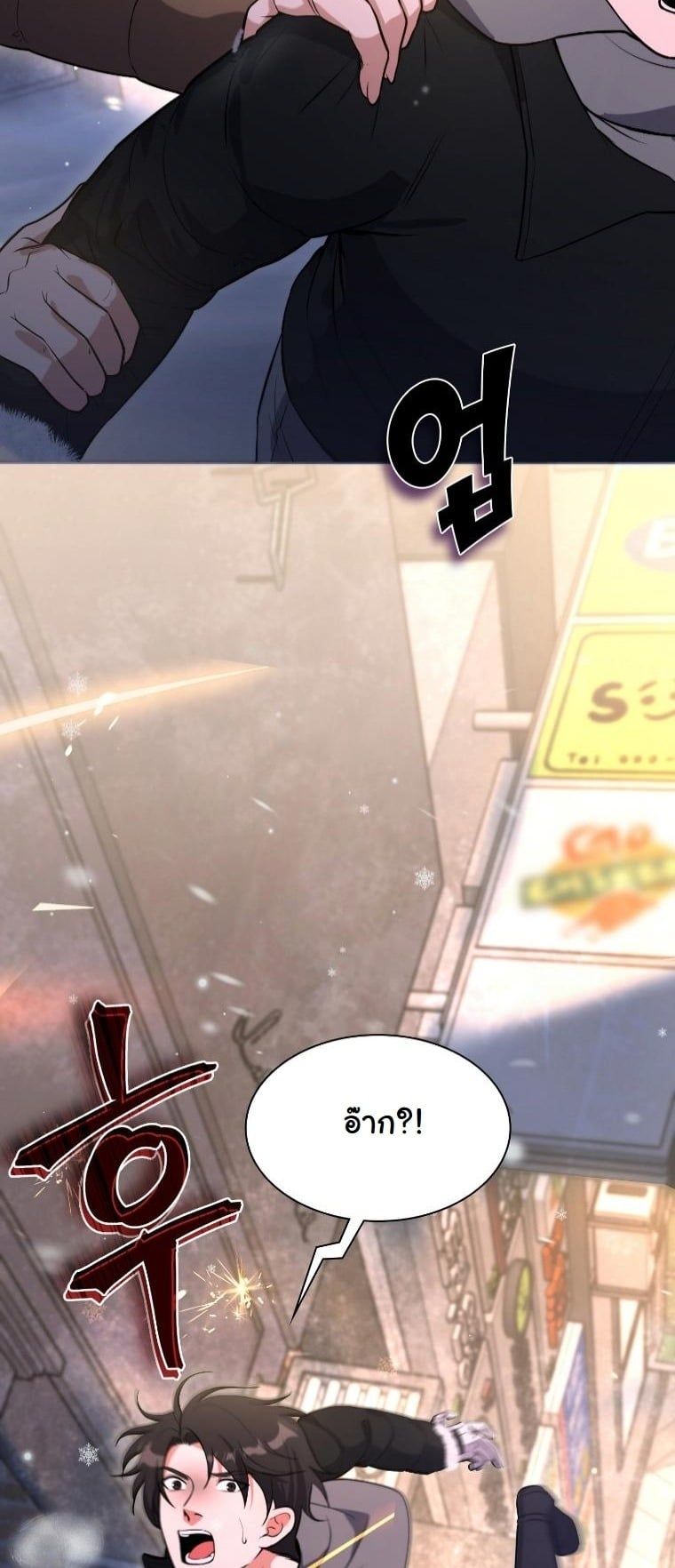 Office Worker in the Ice Age Apocalypse ตอนที่ 28 39