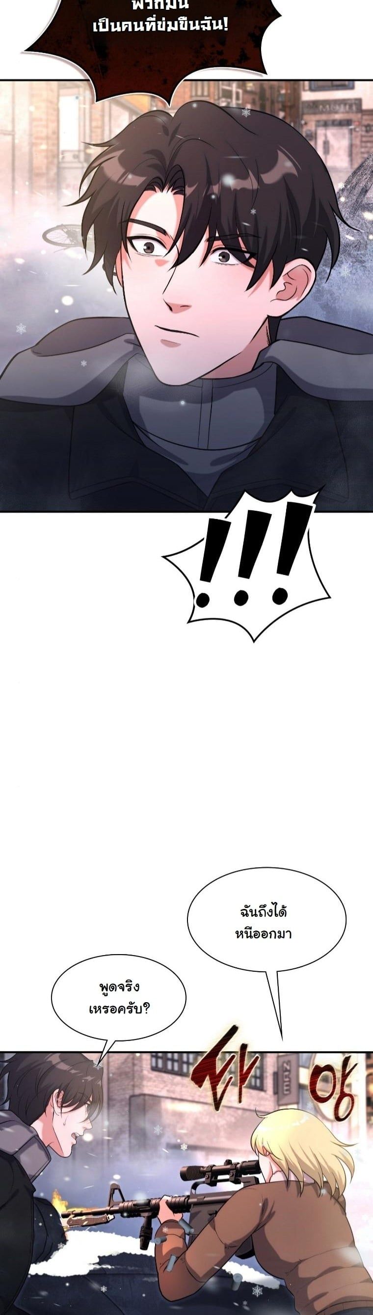 Office Worker in the Ice Age Apocalypse ตอนที่ 28 35