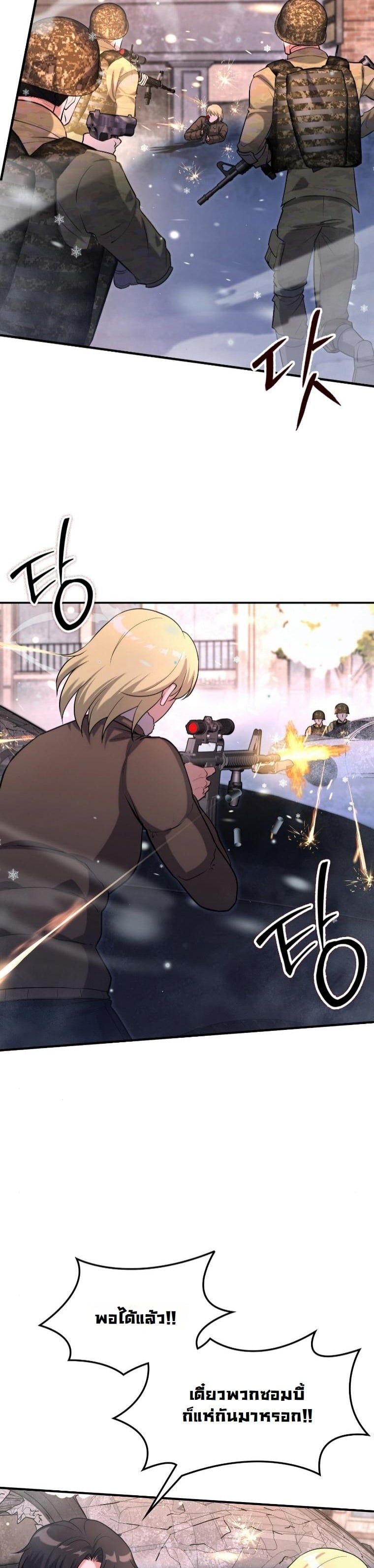 Office Worker in the Ice Age Apocalypse ตอนที่ 28 32