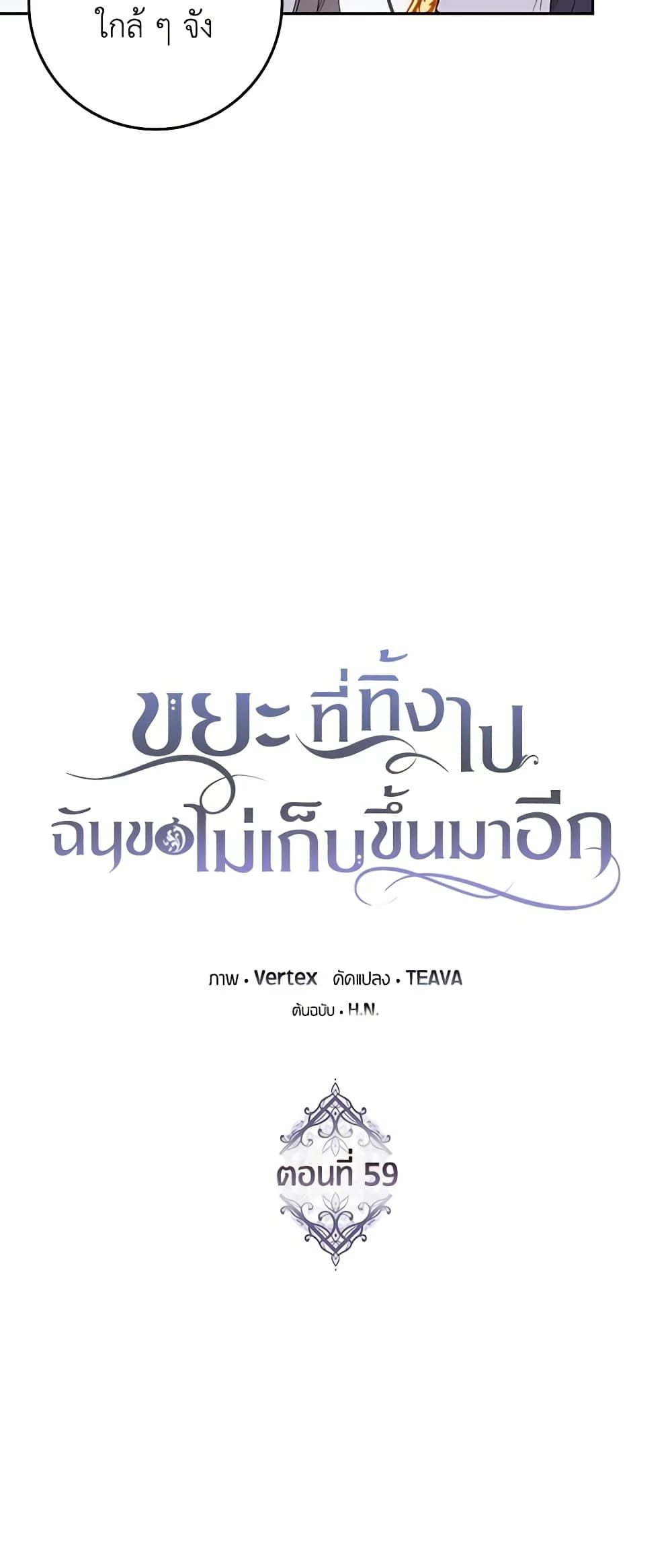 I Won’t Pick Up The Trash I Threw Away Again ตอนที่ 59 15