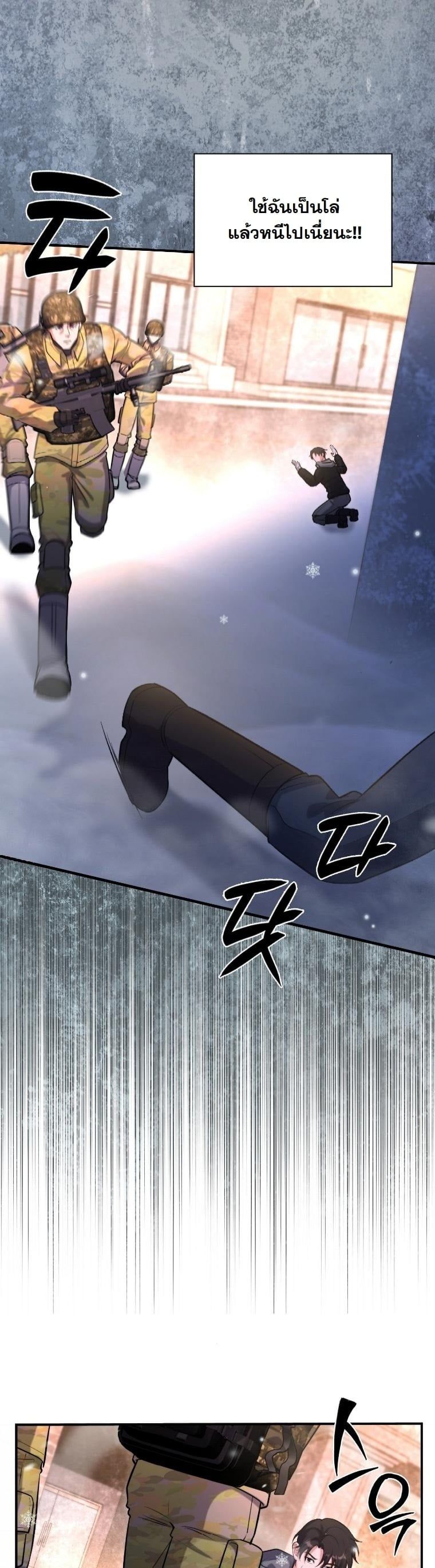 Office Worker in the Ice Age Apocalypse ตอนที่ 28 46