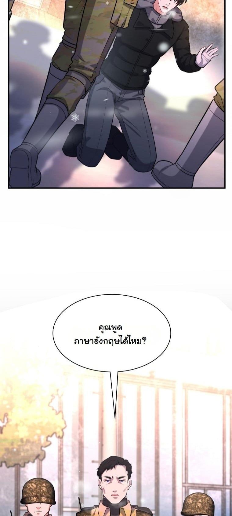 Office Worker in the Ice Age Apocalypse ตอนที่ 28 47