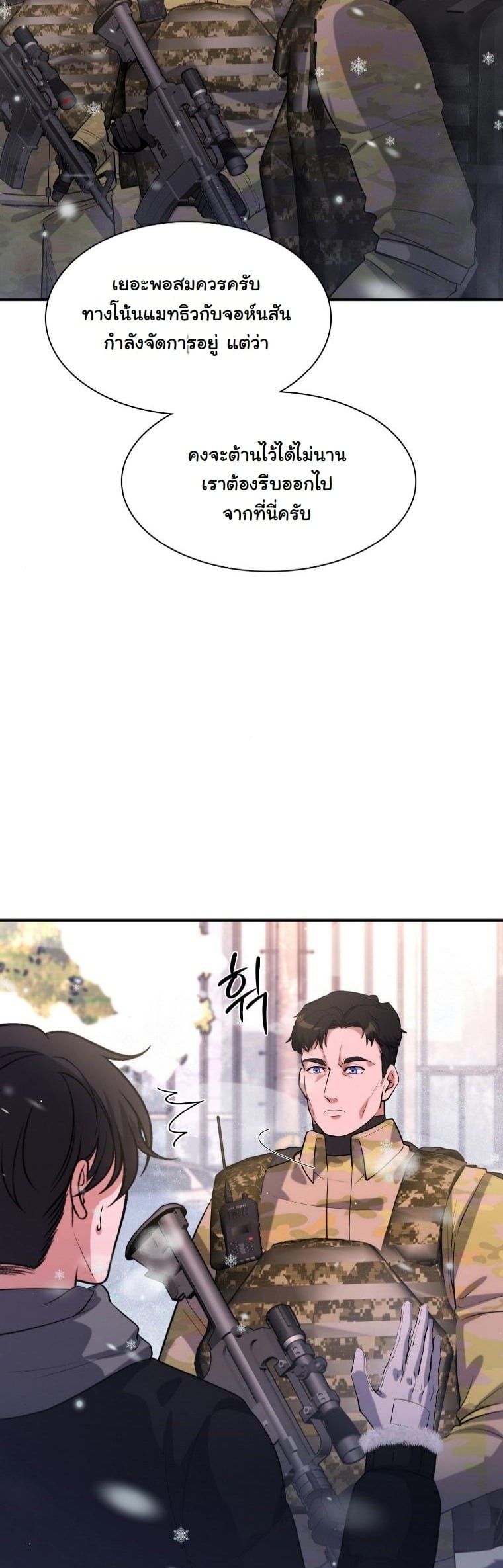 Office Worker in the Ice Age Apocalypse ตอนที่ 28 55