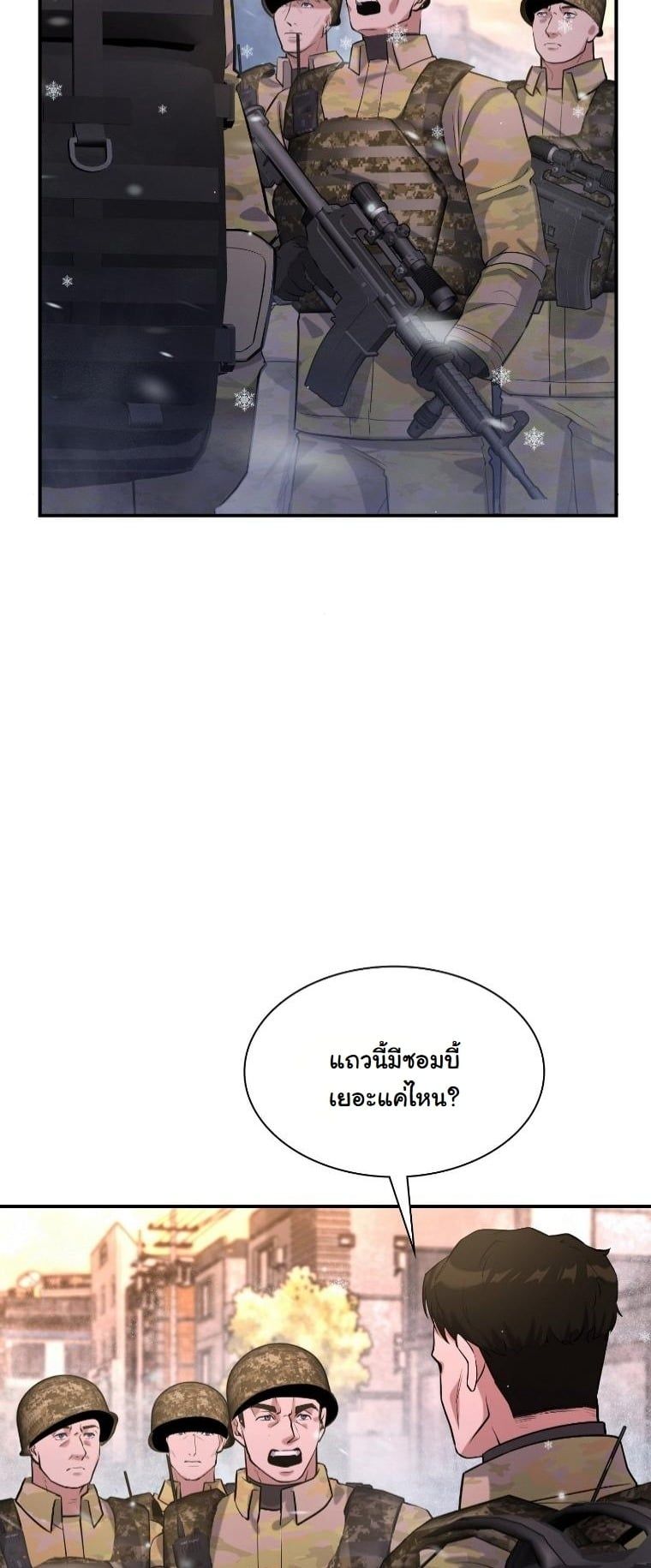 Office Worker in the Ice Age Apocalypse ตอนที่ 28 54