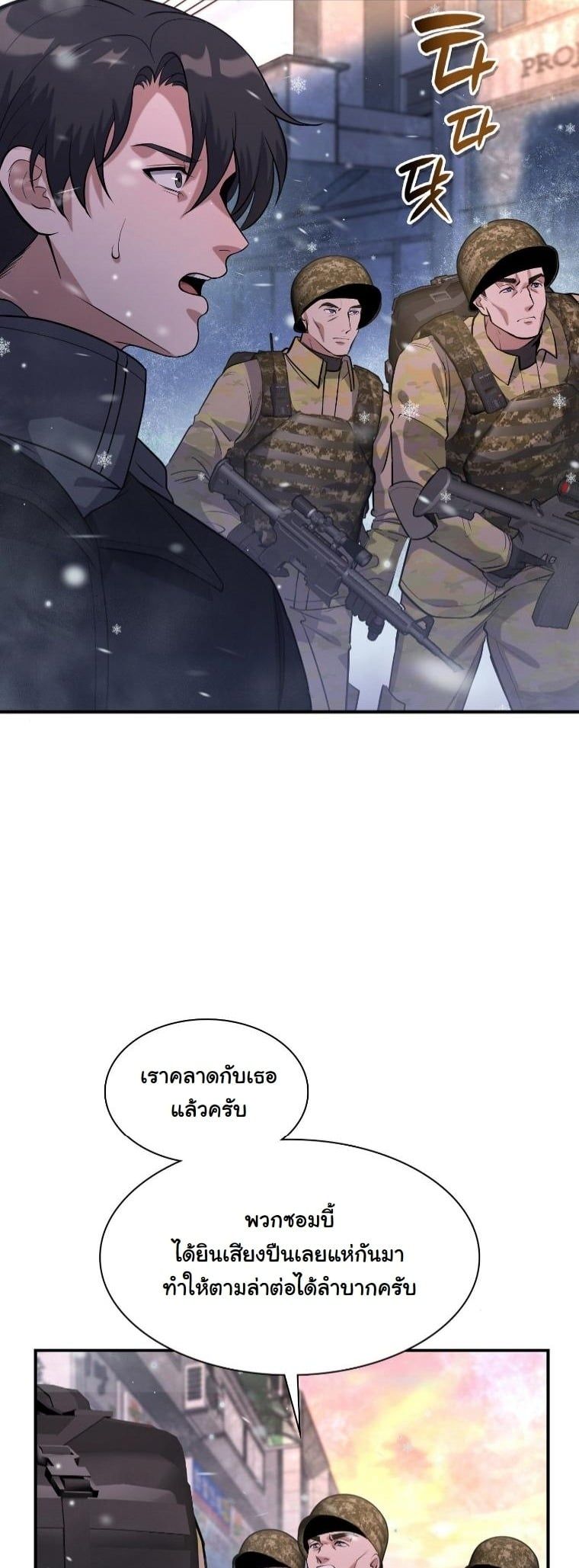 Office Worker in the Ice Age Apocalypse ตอนที่ 28 53