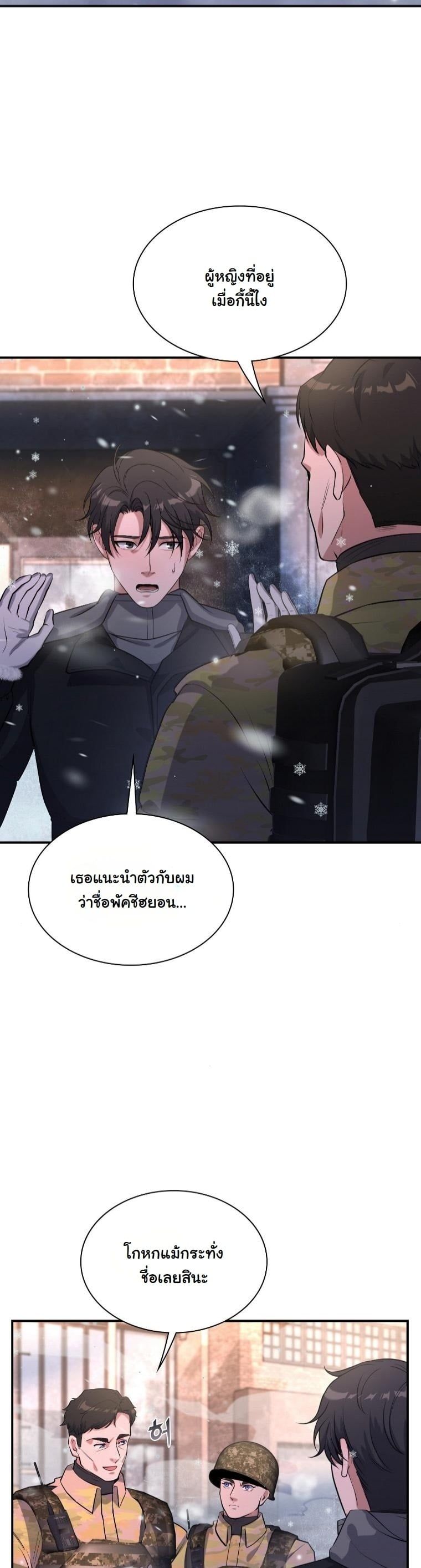 Office Worker in the Ice Age Apocalypse ตอนที่ 28 50