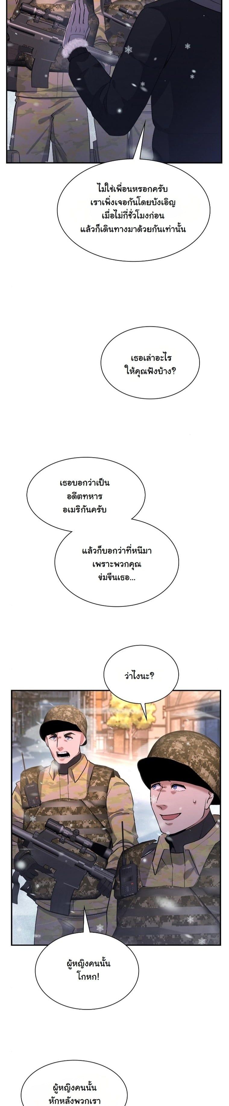 Office Worker in the Ice Age Apocalypse ตอนที่ 28 51