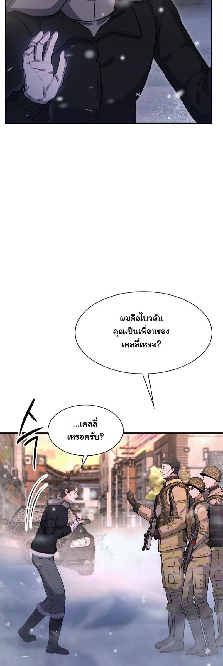 Office Worker in the Ice Age Apocalypse ตอนที่ 28 49