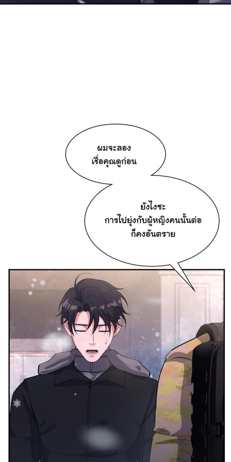 Office Worker in the Ice Age Apocalypse ตอนที่ 28 56