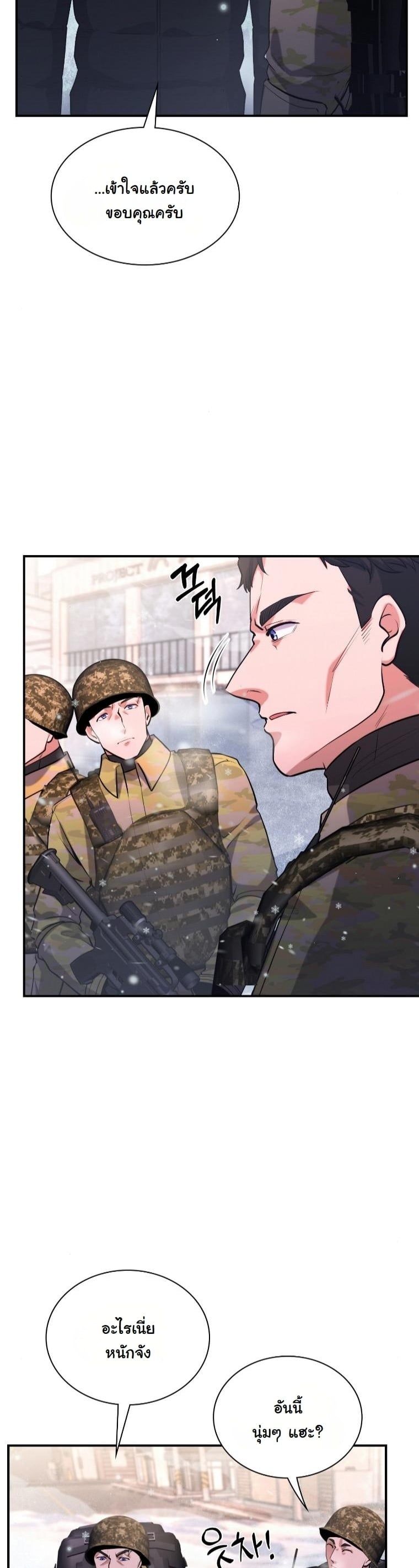 Office Worker in the Ice Age Apocalypse ตอนที่ 28 57