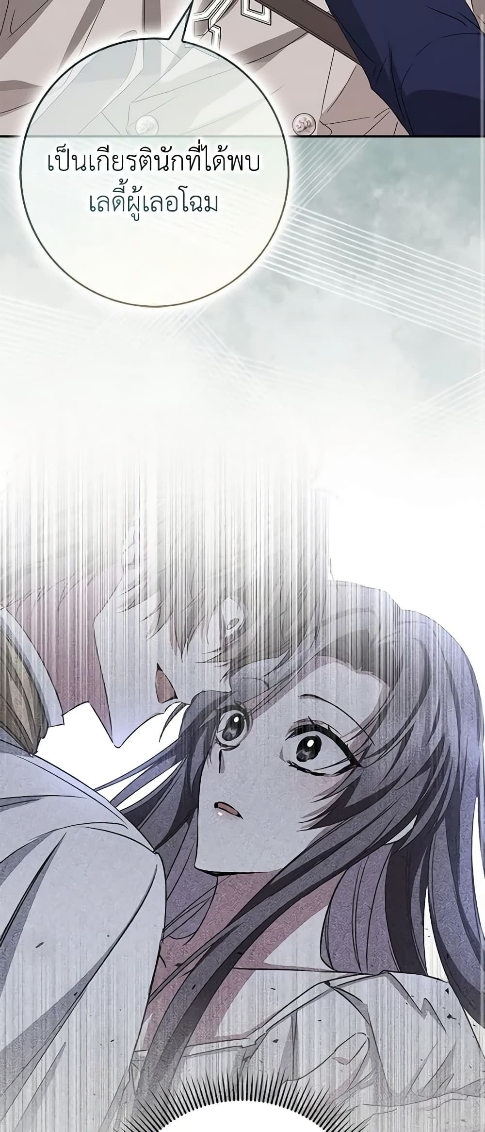 I Won’t Pick Up The Trash I Threw Away Again ตอนที่ 59 23