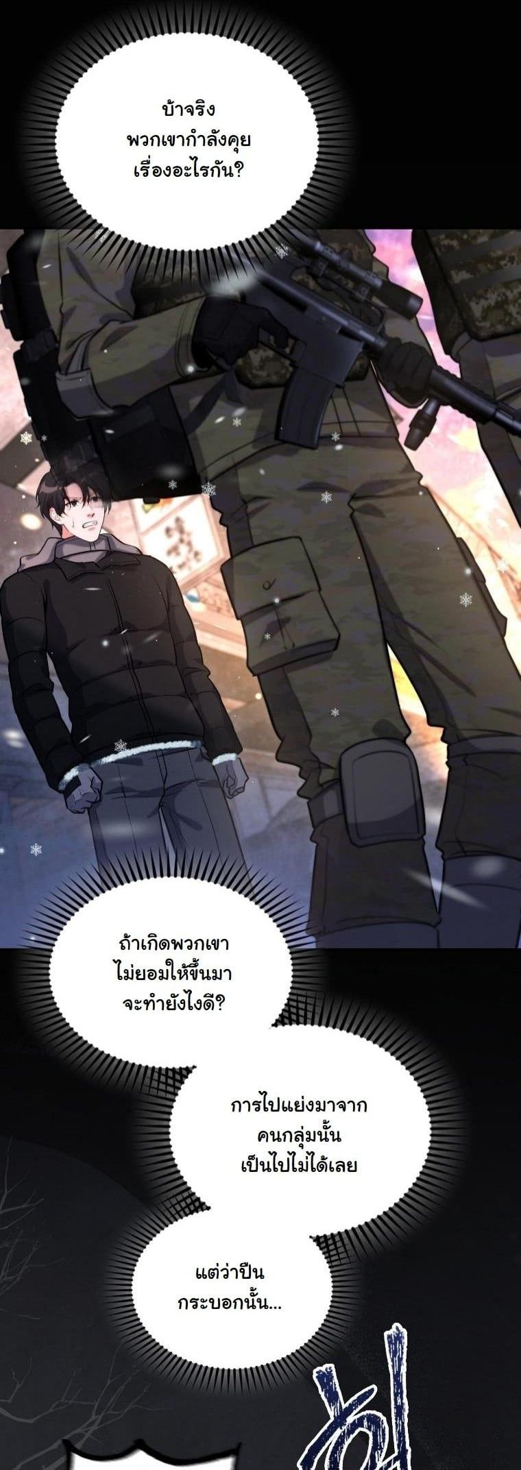 Office Worker in the Ice Age Apocalypse ตอนที่ 29 2